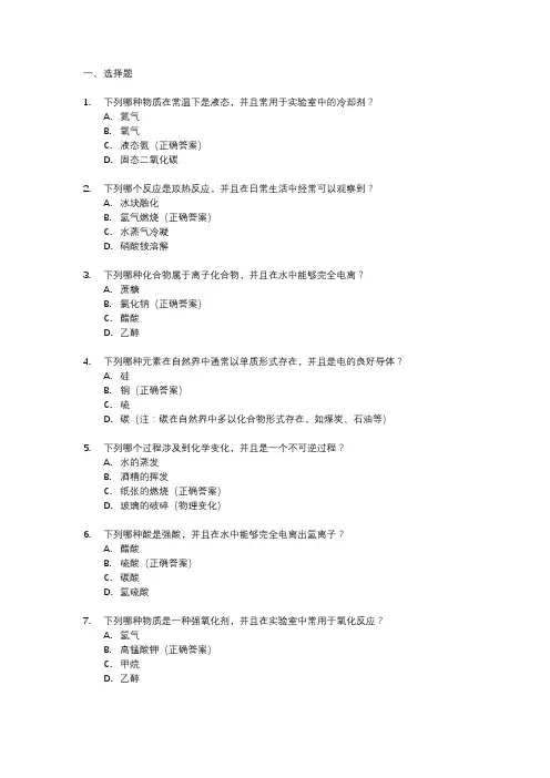 2023化学竞赛决赛试题