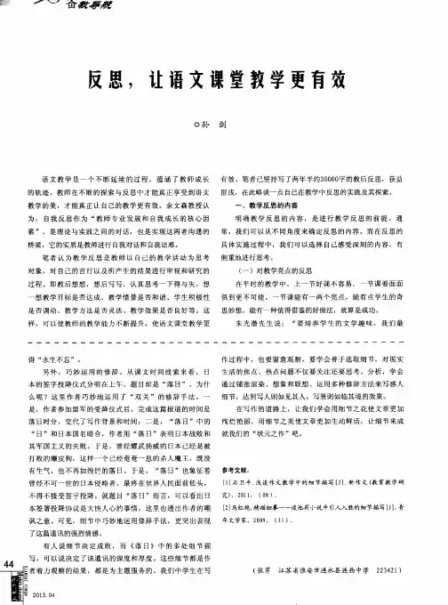 反思,让语文课堂教学更有效