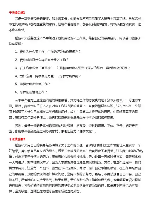干法读后感(通用15篇)