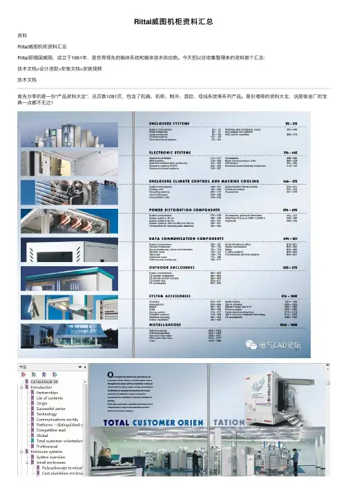 Rittal威图机柜资料汇总