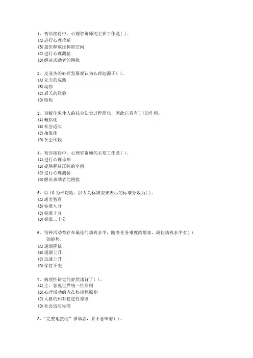 2013年山西省三级心理咨询师最新考试试题库(完整版)