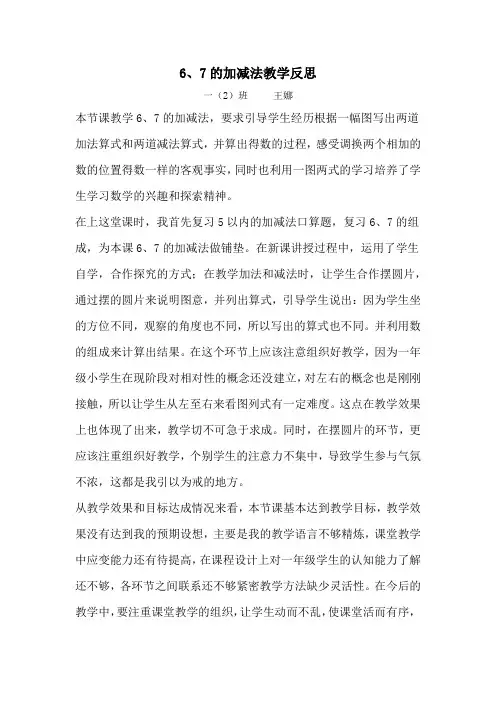 一(2)班 王娜教学反思