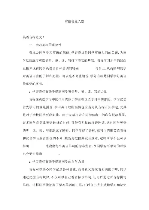 英语音标六篇