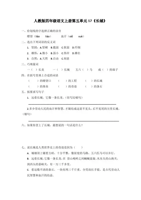 人教版四年级语文上册第五单元任务单