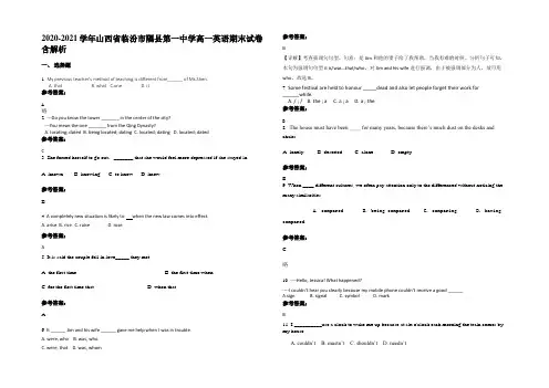 2020-2021学年山西省临汾市隰县第一中学高一英语期末试卷含部分解析