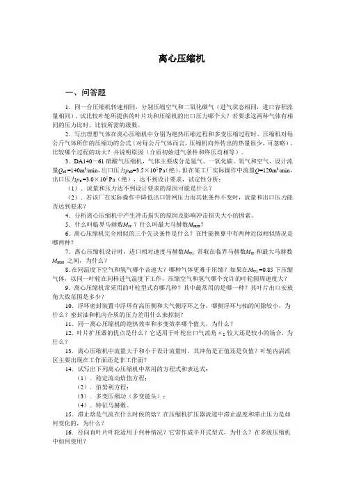 离心压缩机考题