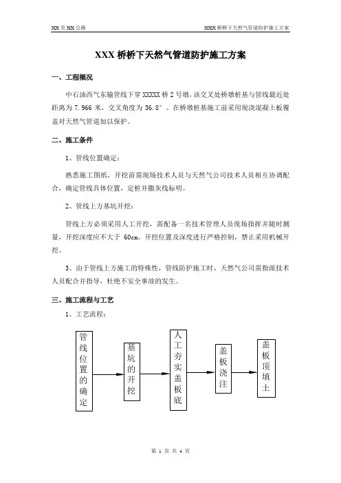 管线交叉施工方案