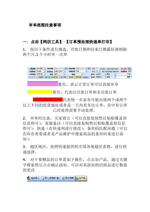 审单流程注意事项
