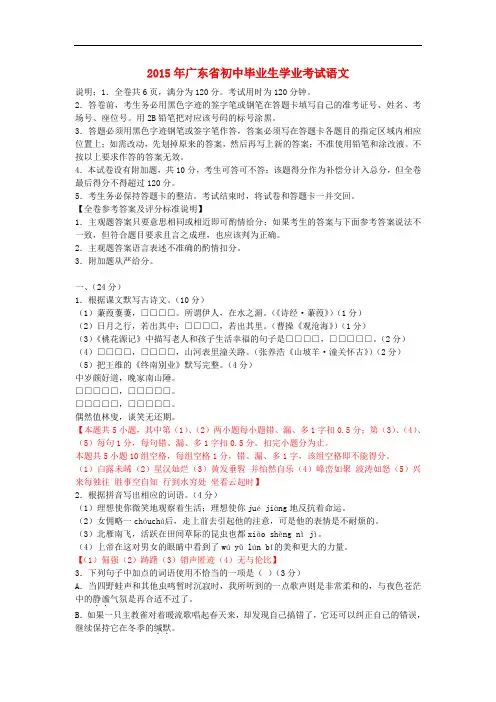广东省2015年中考语文真题试卷(含答案)