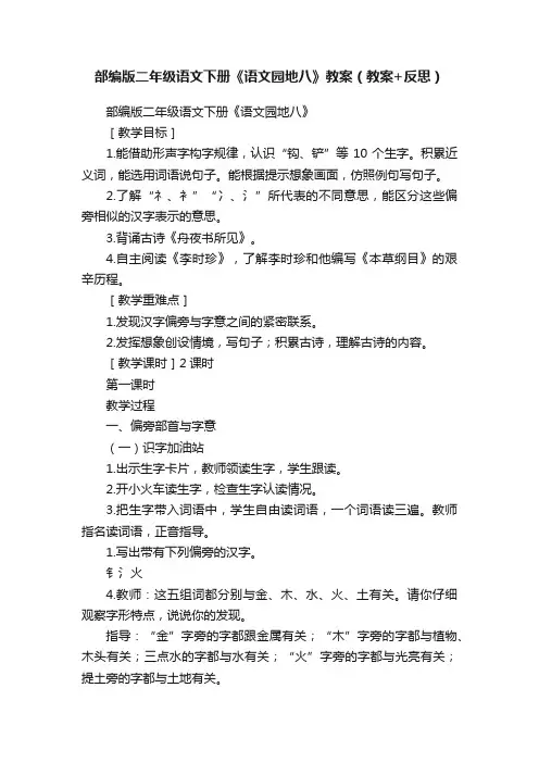 部编版二年级语文下册《语文园地八》教案（教案+反思）