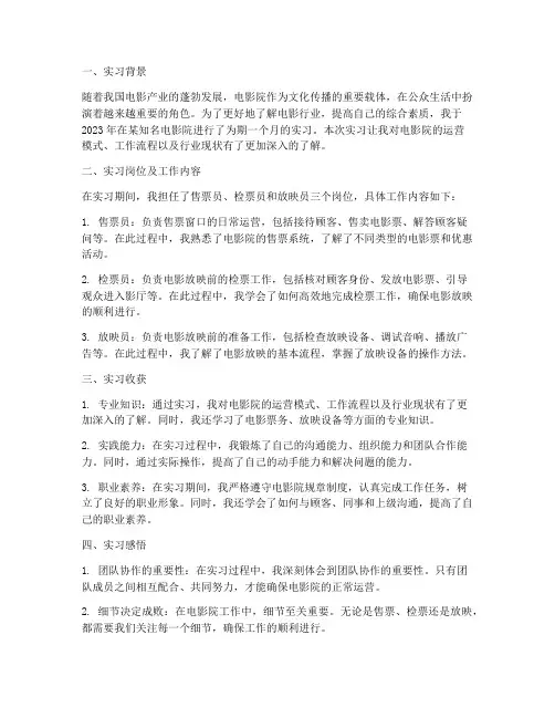 学生电影院实习报告