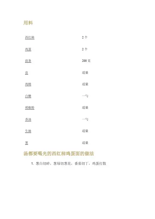 西红柿鸡蛋面制作