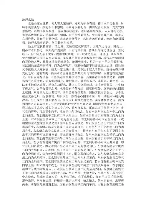 地理水法