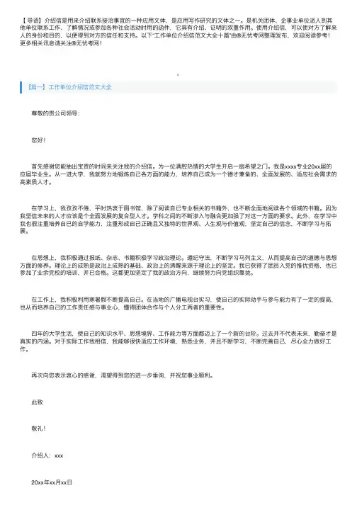 工作单位介绍信范文大全十篇