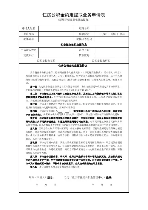 重庆市提取住房公积金支付房屋租赁费、还贷款申请表及单身申明
