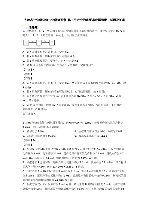 人教高一化学必修二化学第五章 化工生产中的重要非金属元素  试题及答案