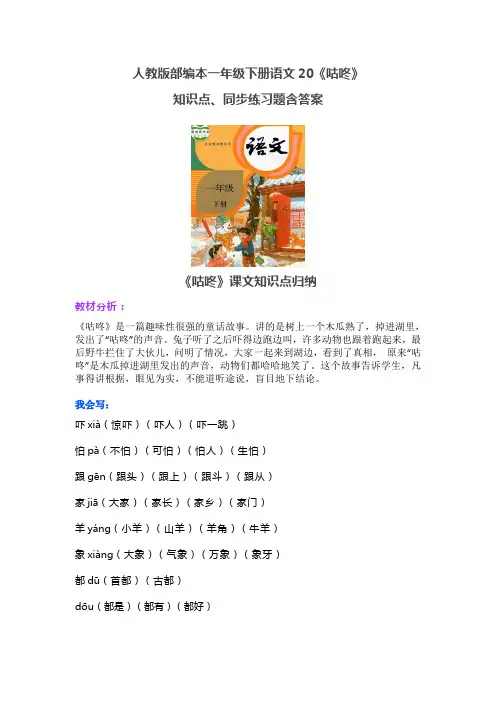 人教版部编版一年级下册语文20《咕咚》知识点、同步练习题含答案
