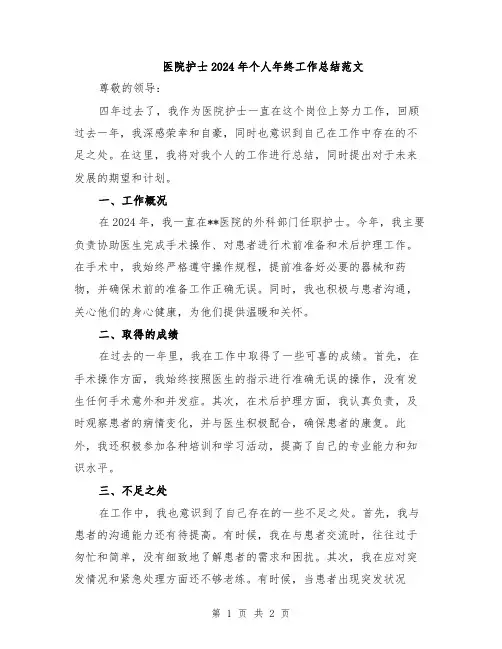 医院护士2024年个人年终工作总结范文