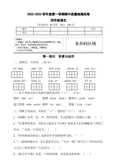 2022年秋部编版四年级语文上册期中达标测试卷3(含答案)