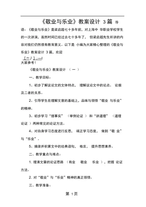 敬业与乐业教案设计3篇