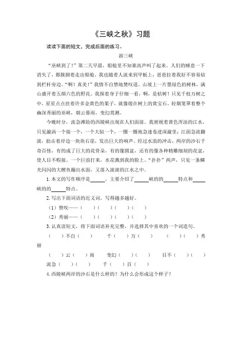 习题2：三峡之秋