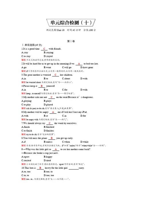超越训练2020年秋季版单元综合检测(十)