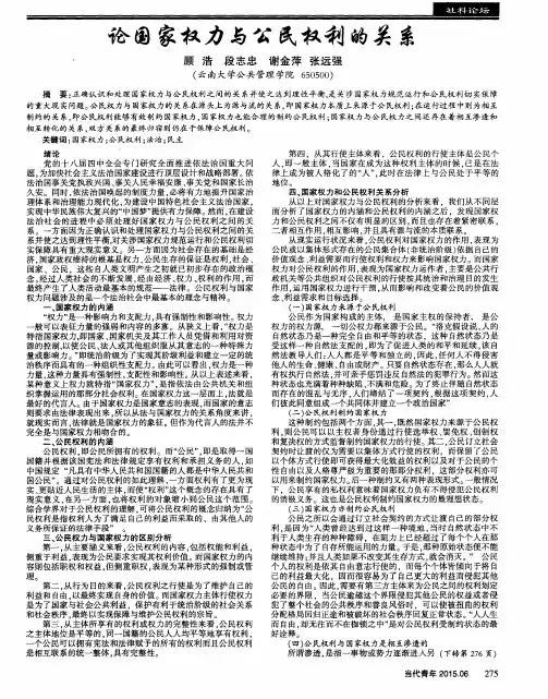 论国家权力与公民权利的关系
