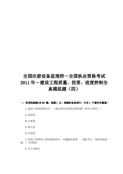 全国注册设备监理师执业资格考试全真模拟