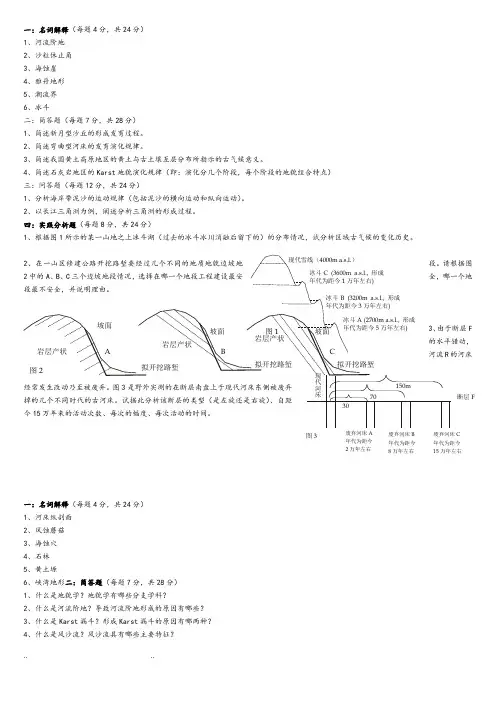 “地貌学”试卷库和参考题答案