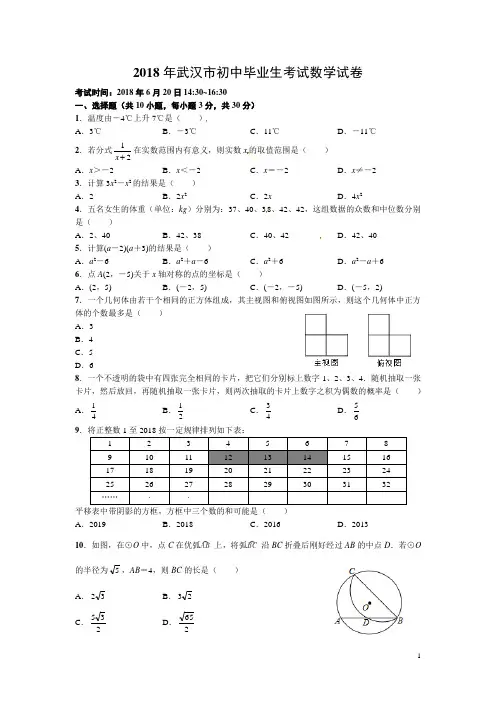 【真题】2018年武汉市中考数学试卷含答案(Word版)