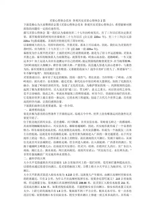 2023最新-灵渠心得体会范本 参观兴安灵渠心得体会2篇