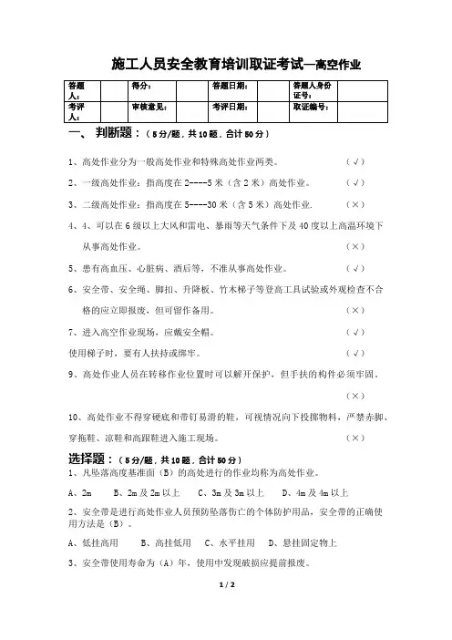 施工人员安全教育培训取证考试(含答案)--高空作业