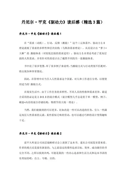 丹尼尔·平克《驱动力》读后感(精选3篇)