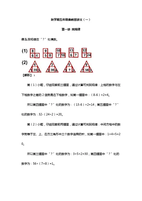 四年级奥数 找规律一