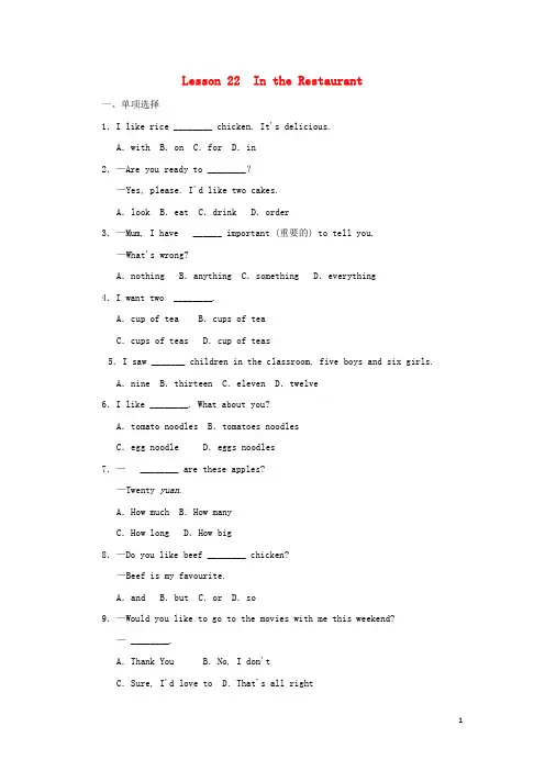 七年级英语上册 Unit 4 Food and Restaurants Lesson 