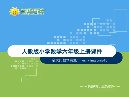 分数除法的计算ppt课件人教版小学数学六年级上册