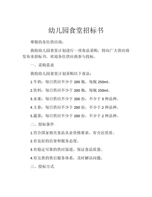 幼儿园食堂招标书 (10)