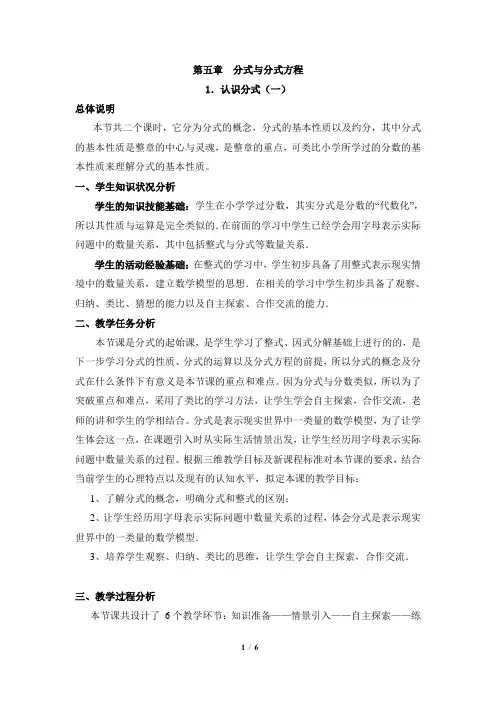 北师大版八年级下册数学第五章 分式与分式方程第1节《认识分式(1)》教案设计