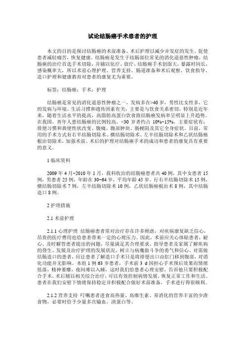 试论结肠癌手术患者的护理