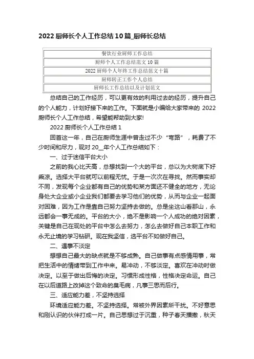 2022厨师长个人工作总结10篇_厨师长总结