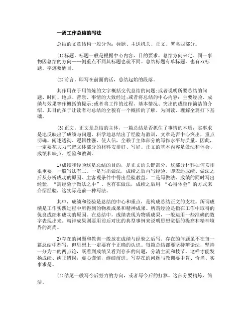 周工作总结报告怎么写范文5篇