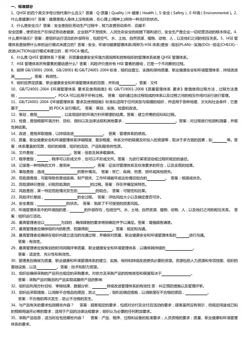 延长石油管输公司QHSE管理体系学习辅导资料