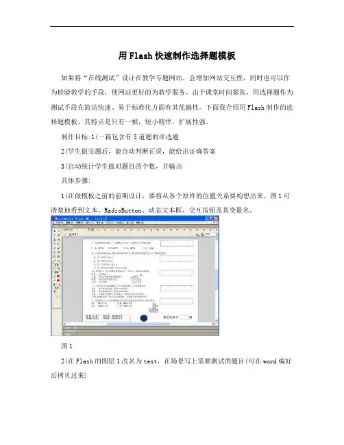 用Flash快速制作选择题模板