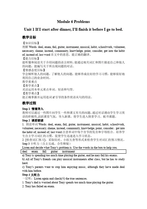 【外研版九年级英语上册】Module 6 Unit 1 教案