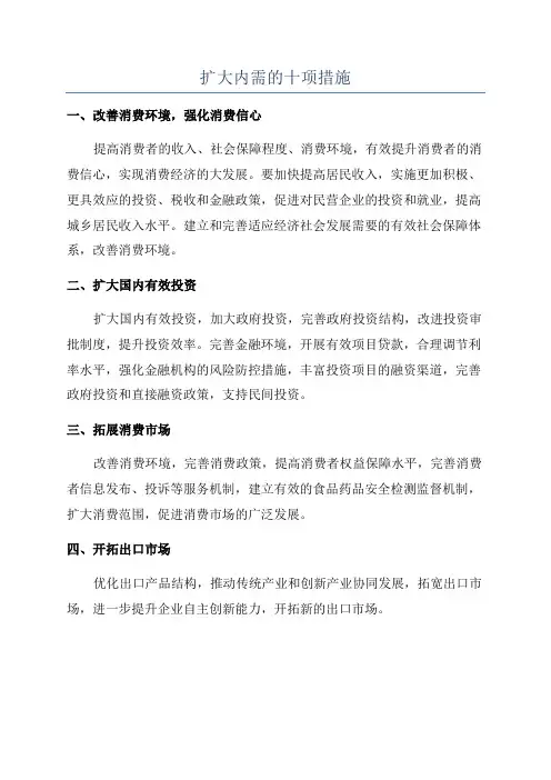 扩大内需的十项措施