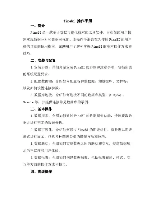 finebi 操作手册