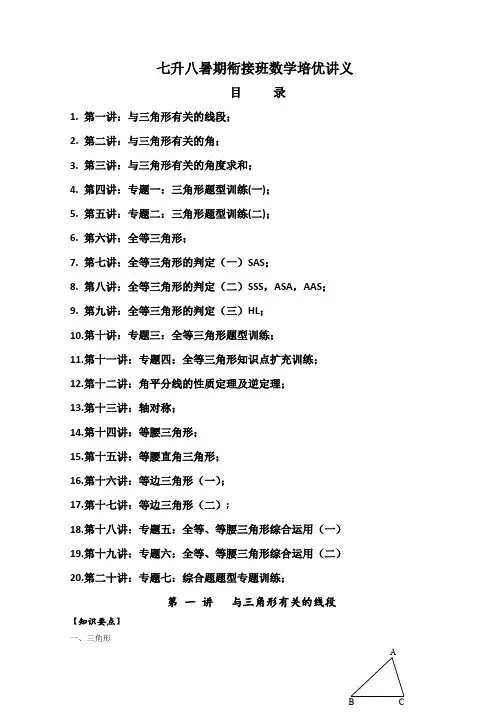 2019年七升八暑期衔接班数学讲义(word版)