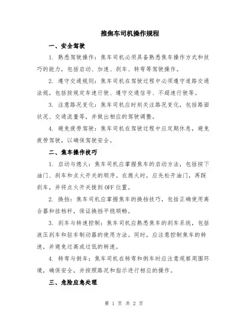 推焦车司机操作规程