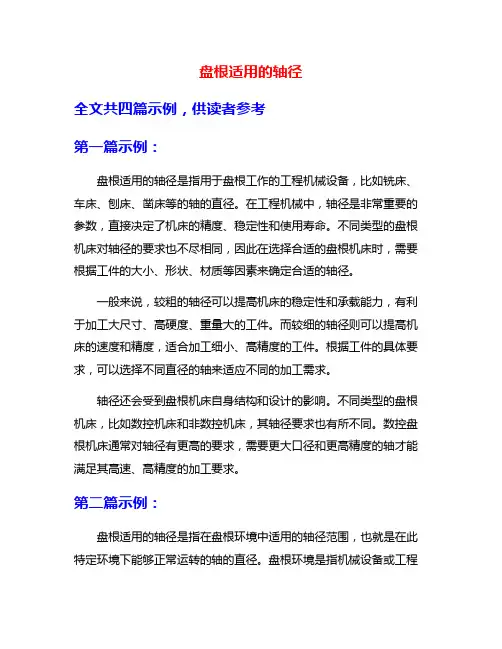 盘根适用的轴径