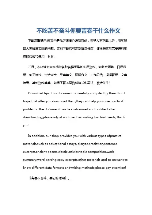 不吃苦不奋斗你要青春干什么作文
